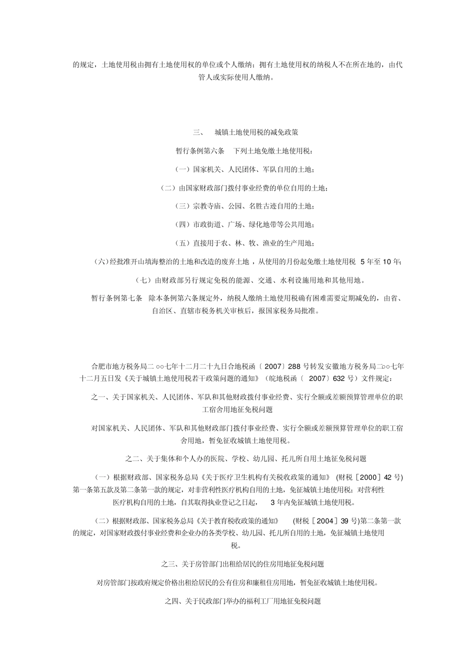 城镇土地使用税计算方法_第3页