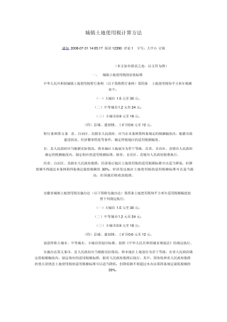 城镇土地使用税计算方法
