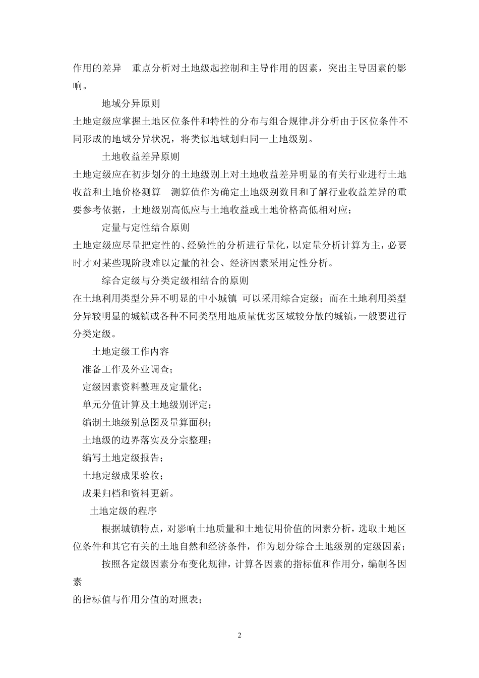 城镇土地定级规程_第3页