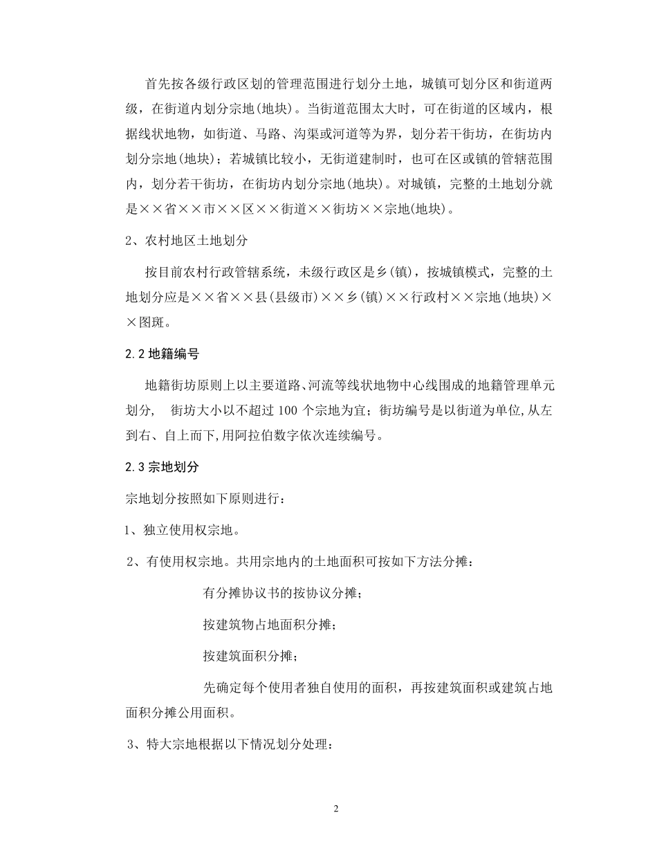 城镇地籍测量技术设计书_第2页