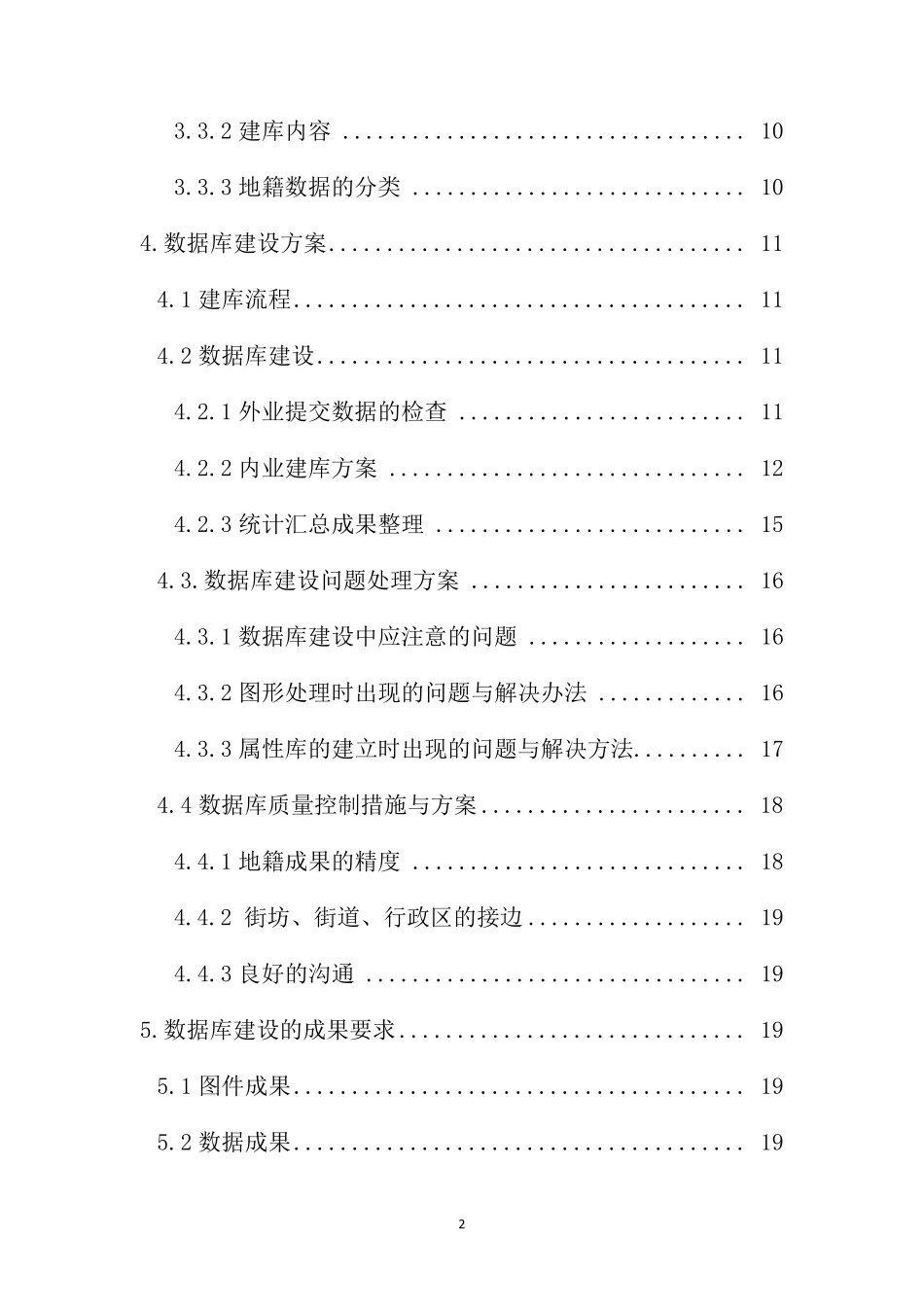 城镇地籍调查数据库建设工作方案_第3页