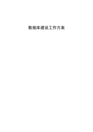 城镇地籍调查数据库建设工作方案
