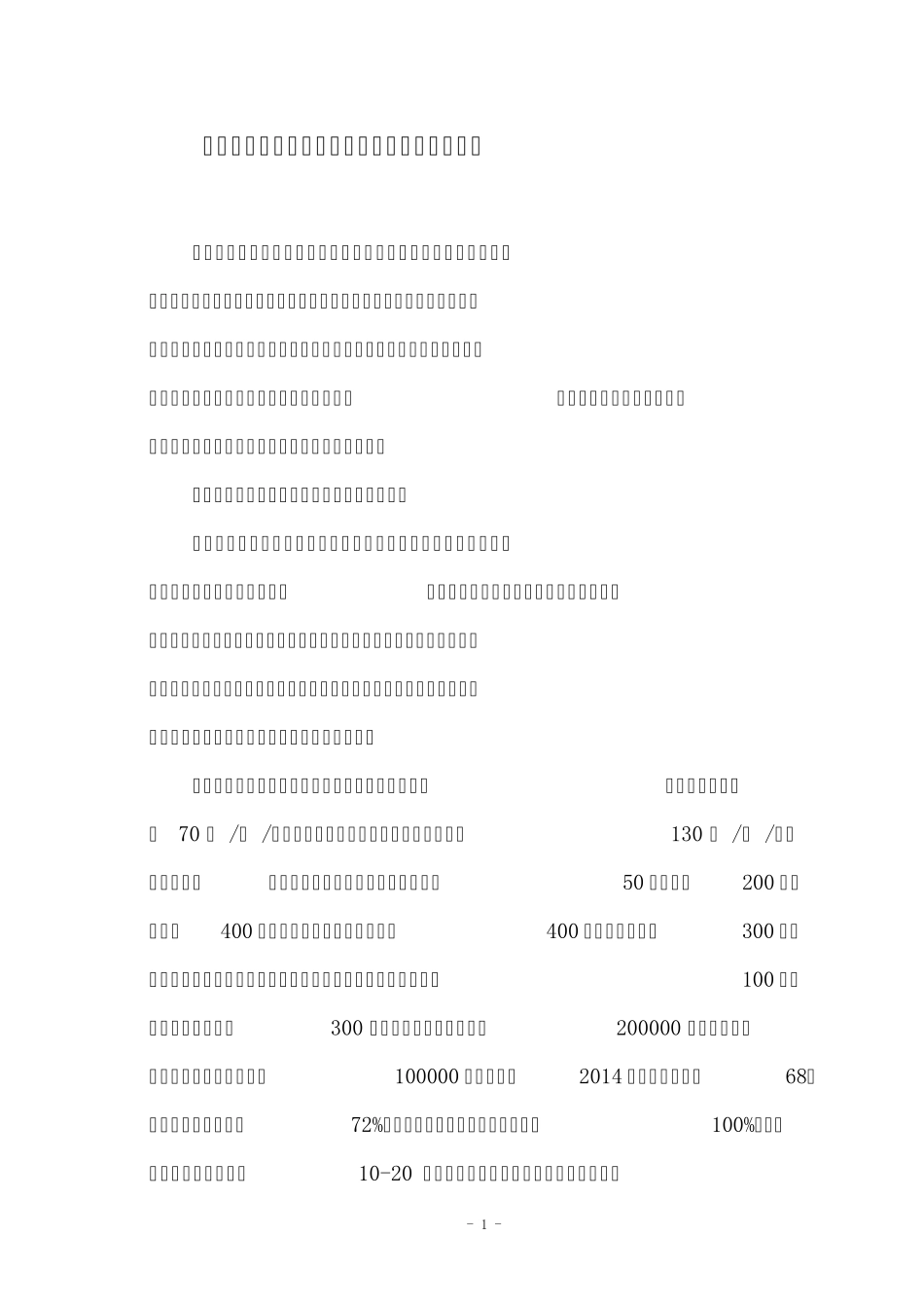 城镇居民基本医保和新农合制度和资源的整合_第1页