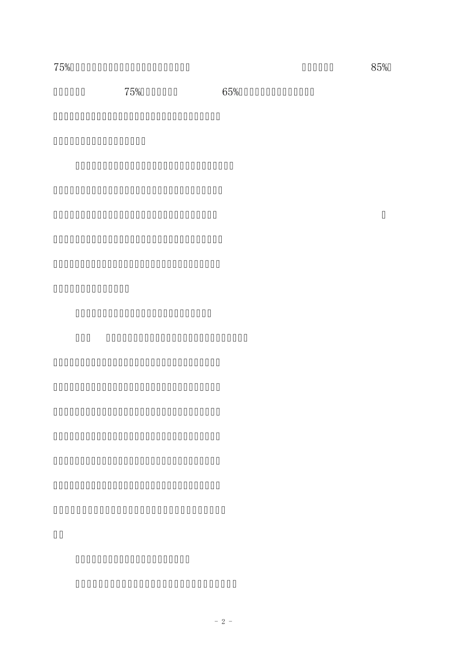 城镇居民基本医保和新农合制度和资源的整合_第2页