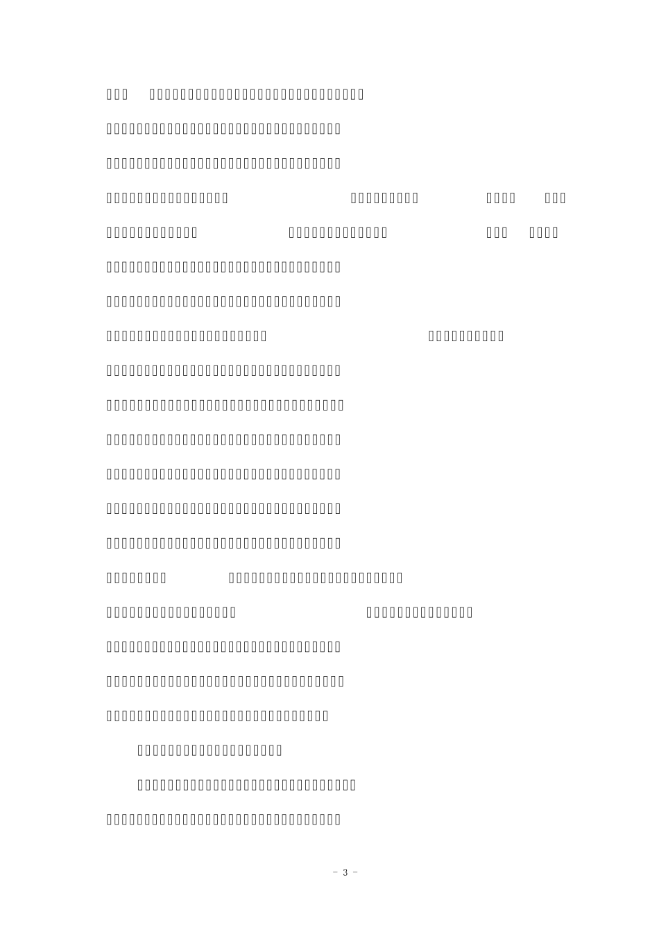 城镇居民基本医保和新农合制度和资源的整合_第3页