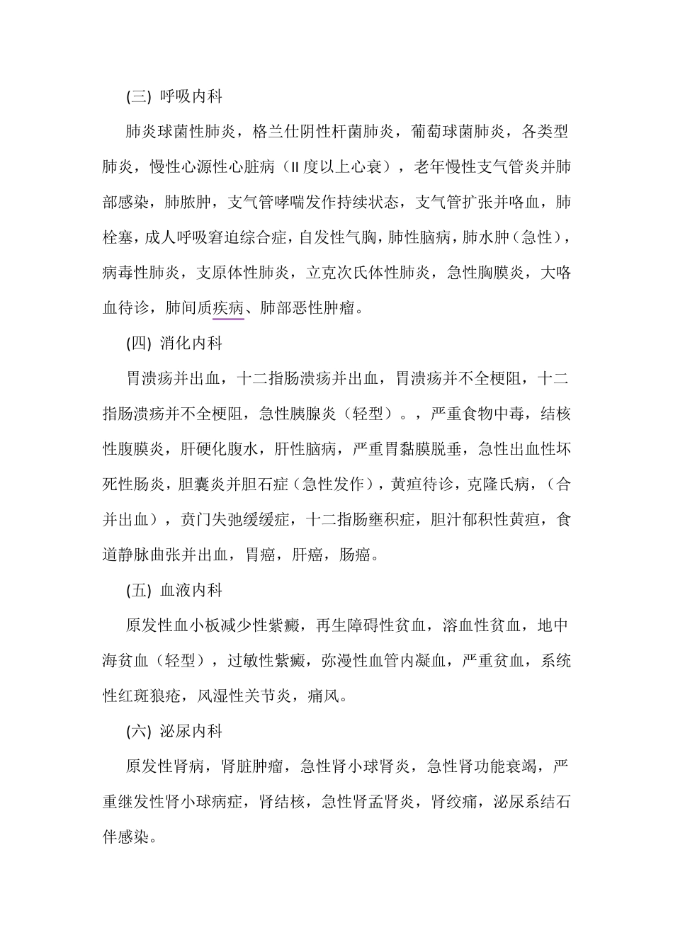 城镇居民基本医疗保险可报销病种目录_第2页
