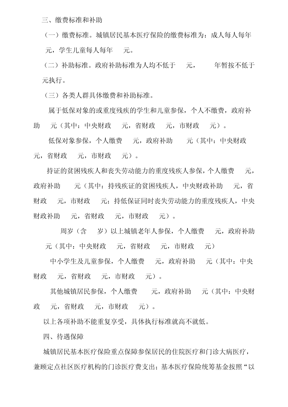 城镇居民基本医疗保险试点实施方案_第2页