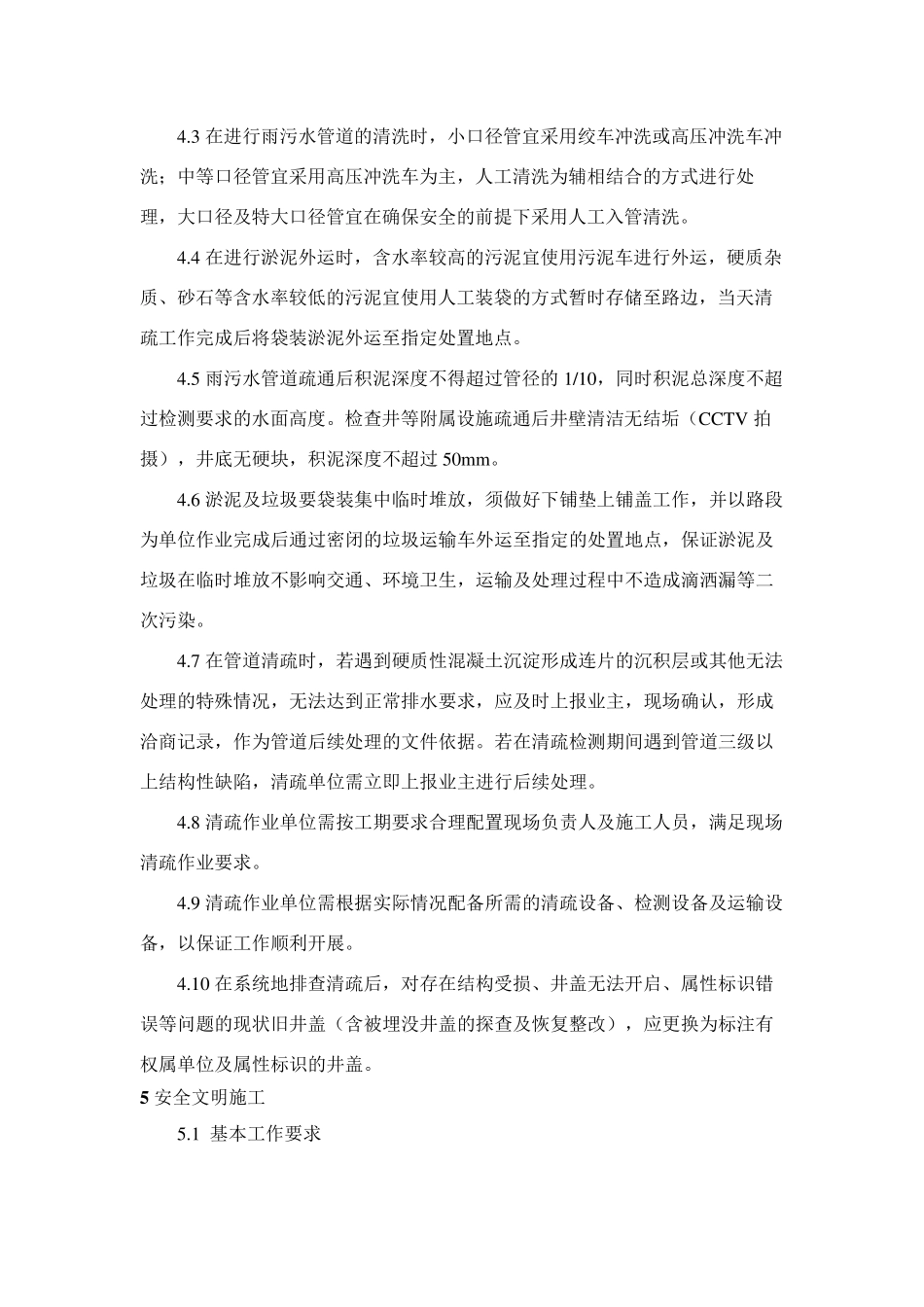 城镇排水管道清疏施工技术方案_第3页