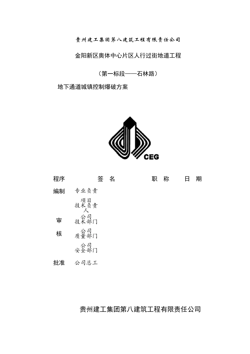 城镇控制爆破方案_第1页