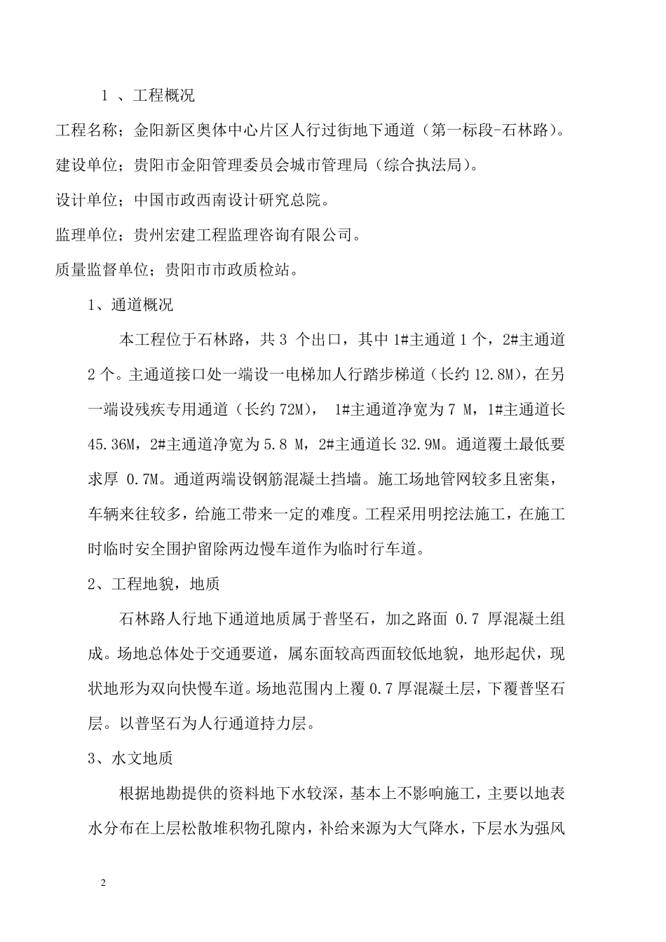 城镇控制爆破方案_第2页