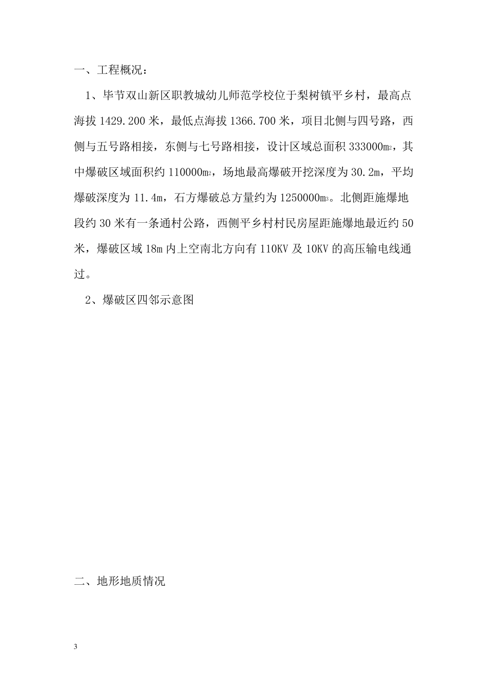 城镇控制爆破方案_第3页