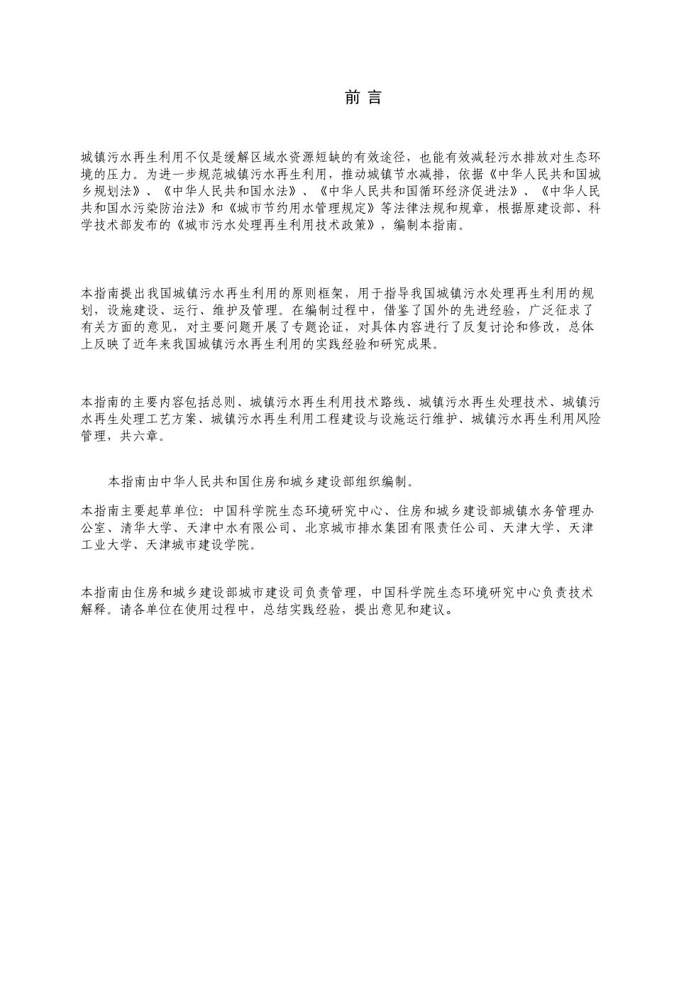 城镇污水再生利用技术指南_第2页