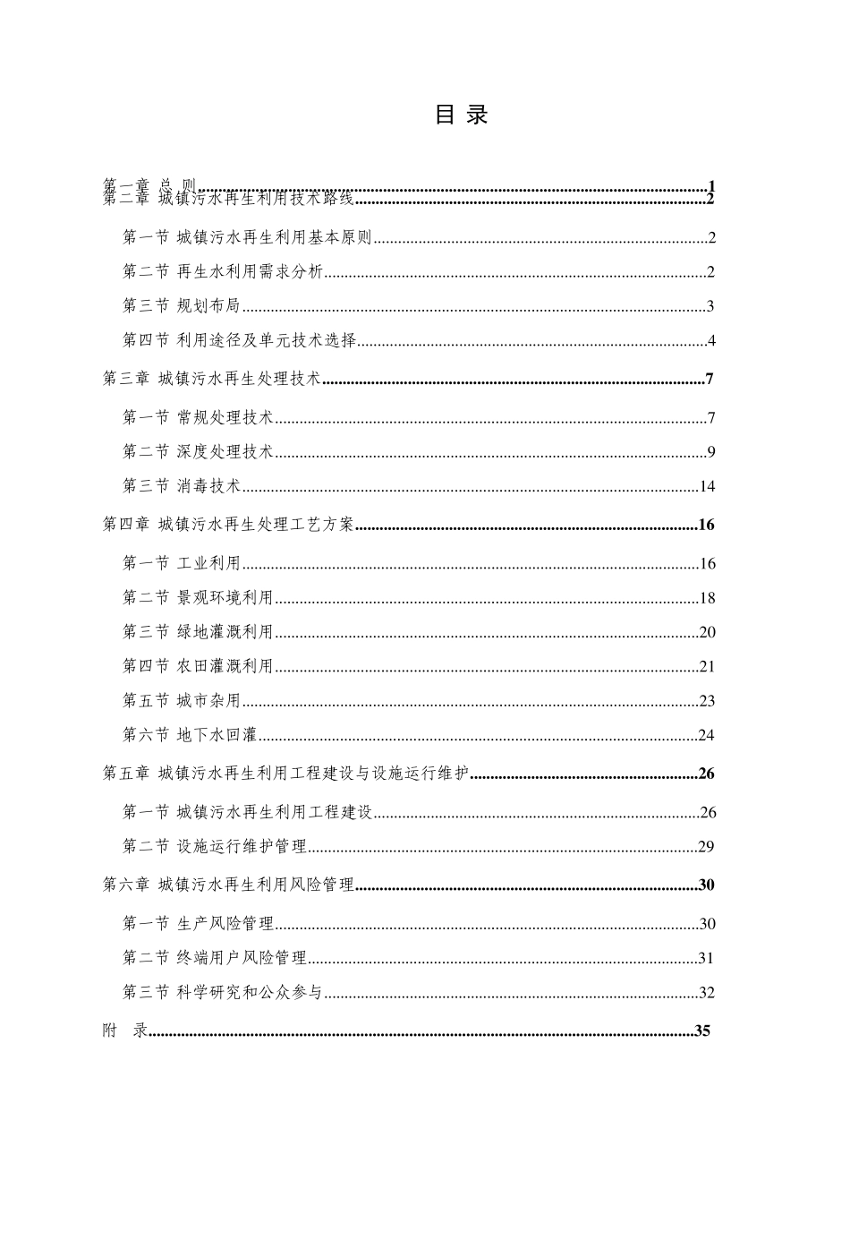 城镇污水再生利用技术指南_第3页