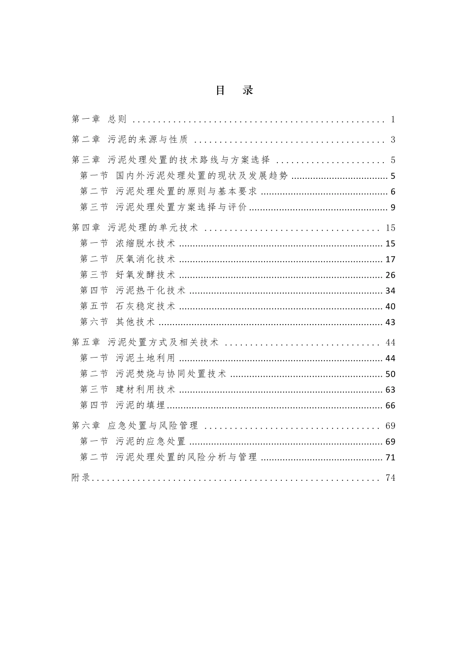 城镇污水处理厂污泥处理处置技术指南(统稿)_第3页