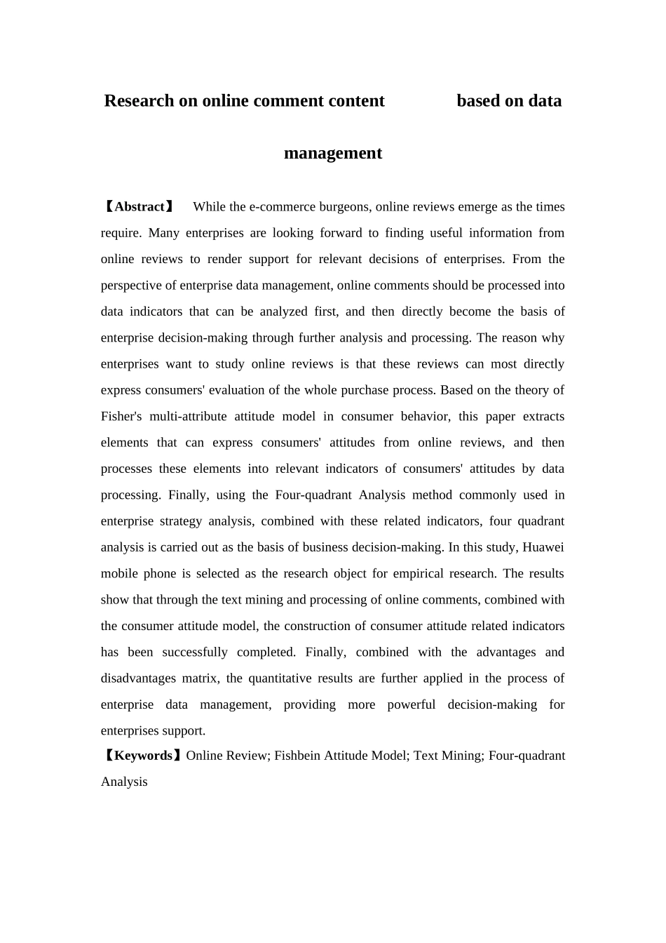 电子商务-基于数据化管理视角的在线评论内容研究_第2页