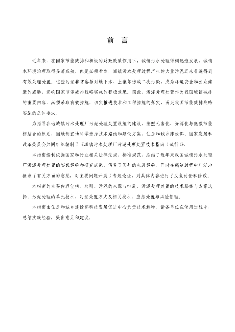 城镇污水处理厂污泥处理处置技术指南_第3页