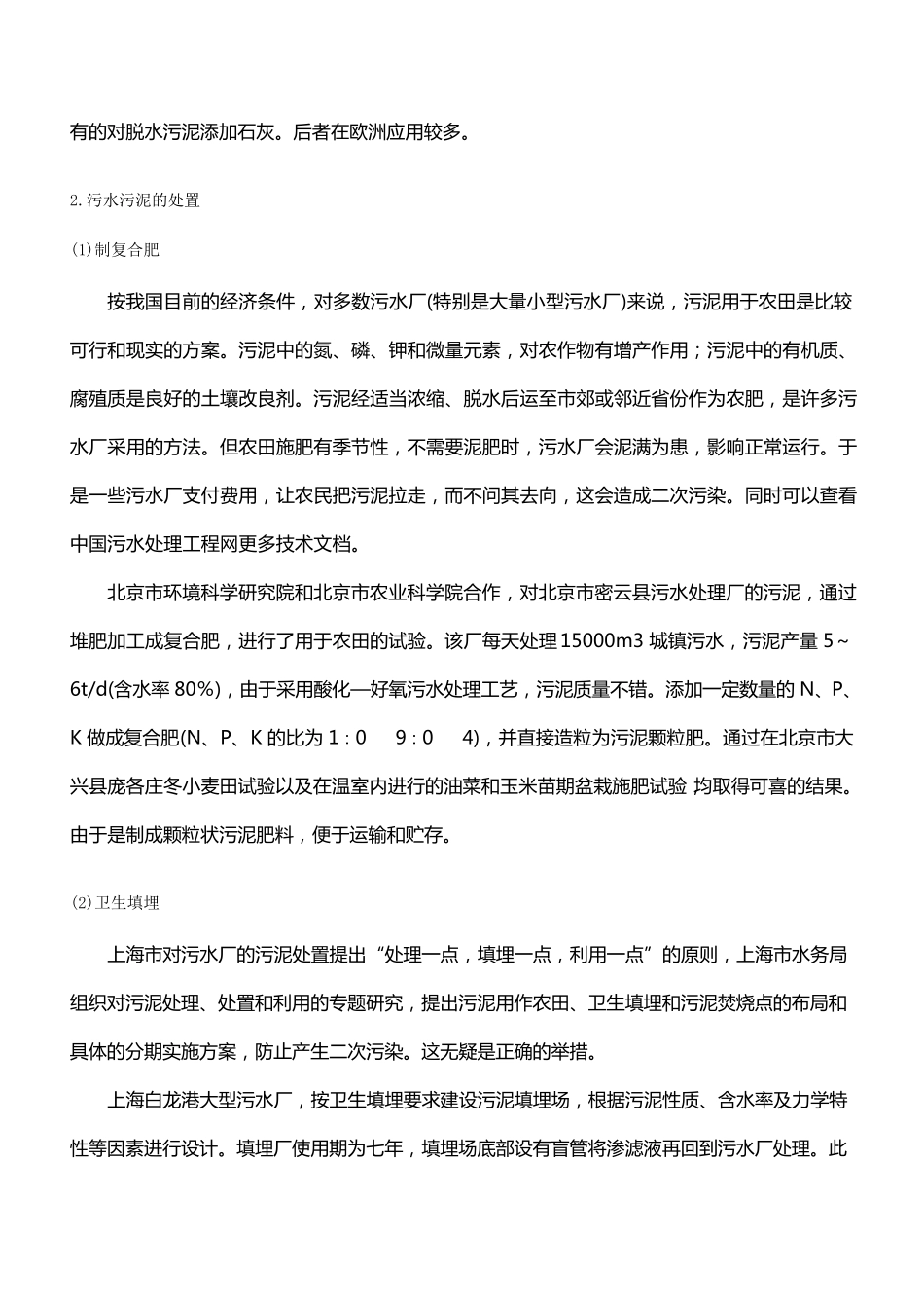城镇污水处理厂污泥处置现状及污泥处置方法介绍_第3页