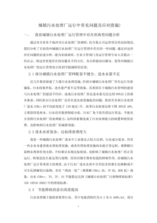 城镇污水处理厂运行中常见问题及应对措施