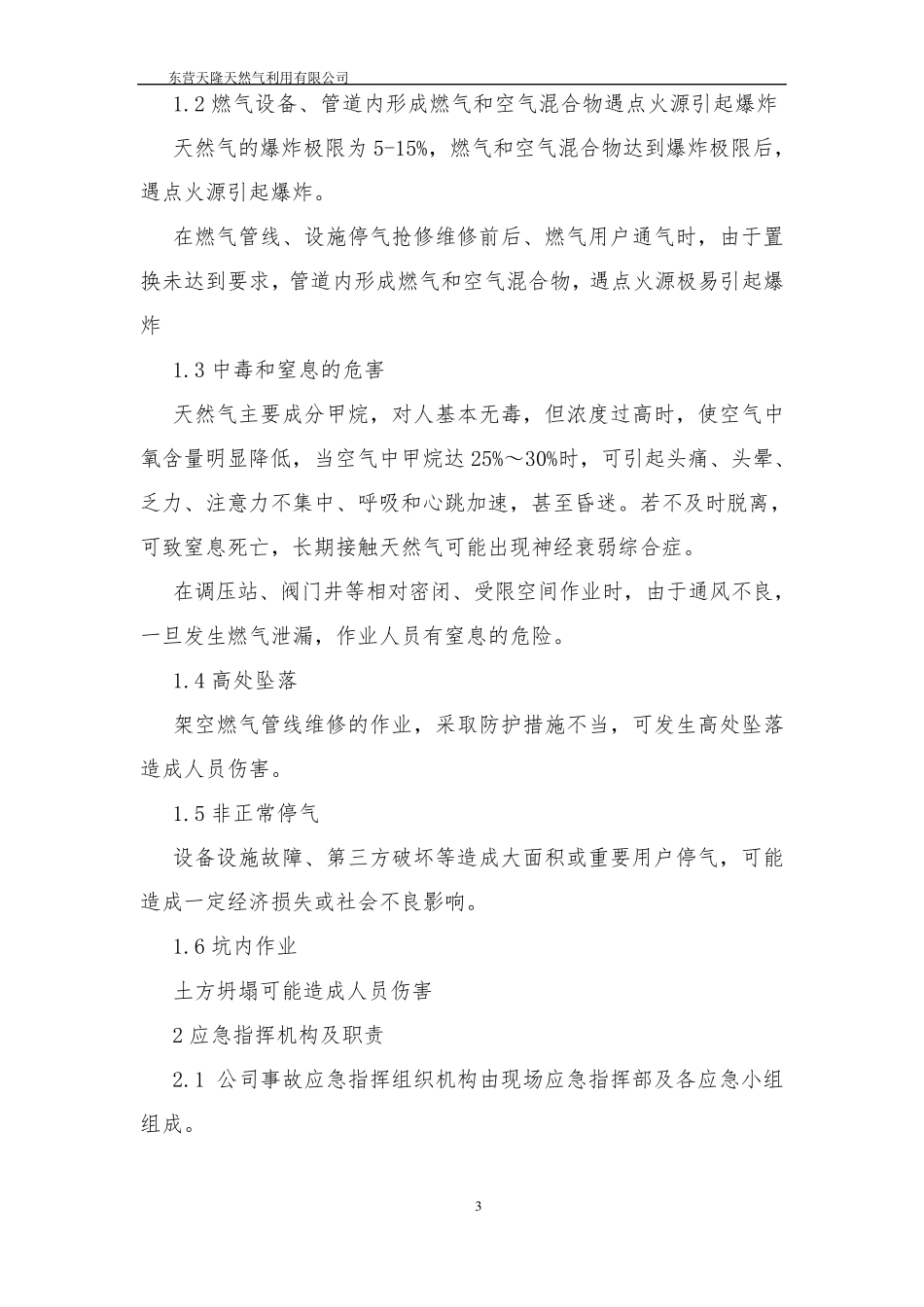 城镇燃气专项应急预案_第3页