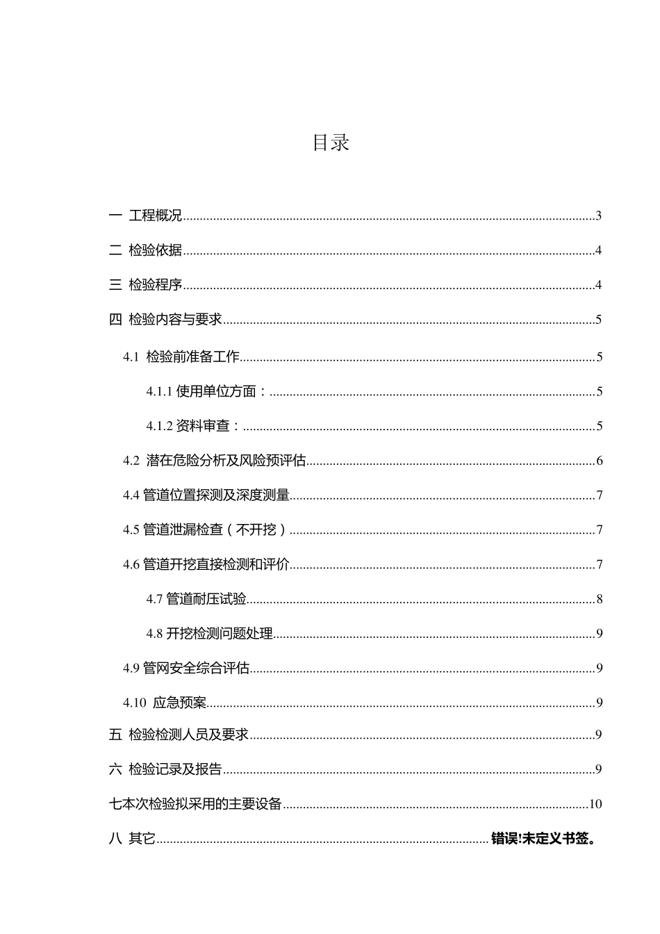 城镇燃气埋地管道PE管道定期检验方案_第2页