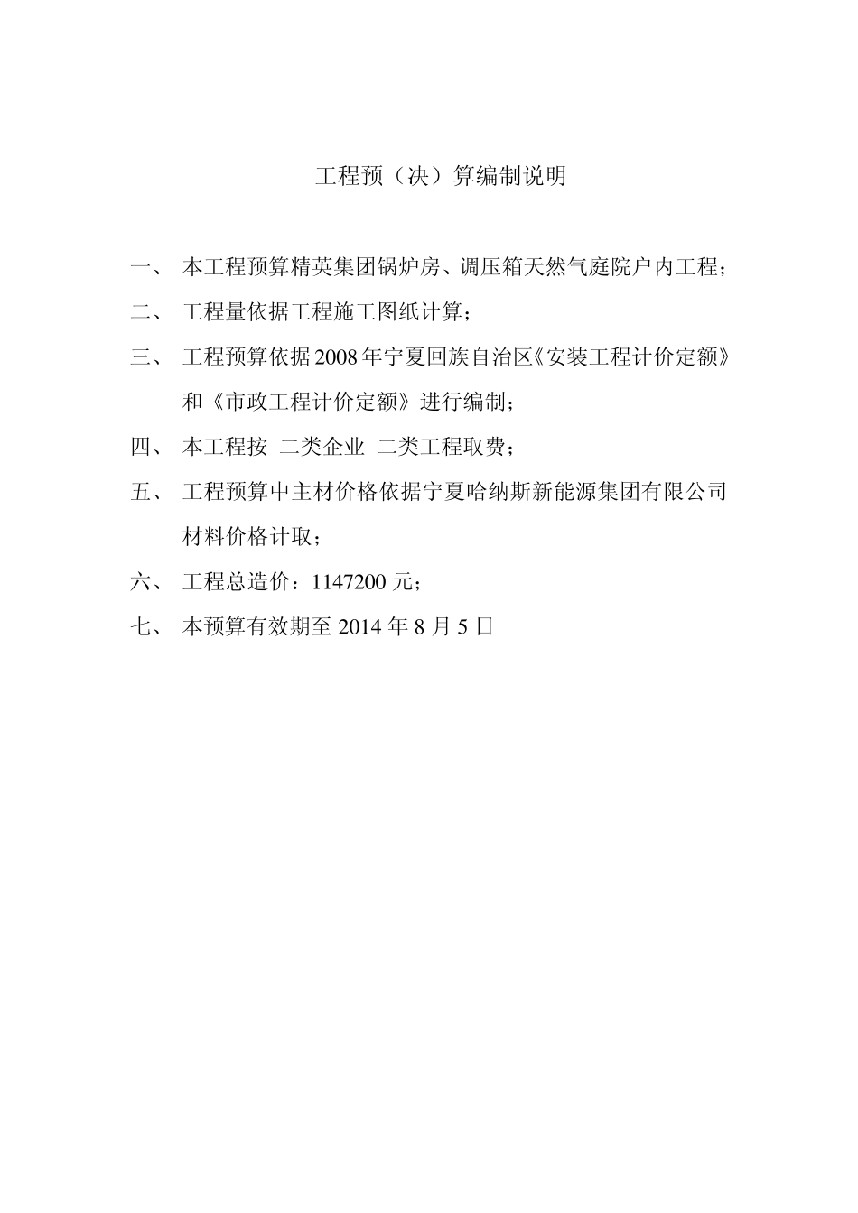 城镇燃气天然气工程预算书_第2页