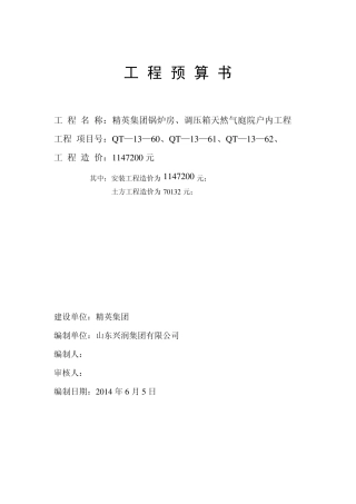 城镇燃气天然气工程预算书