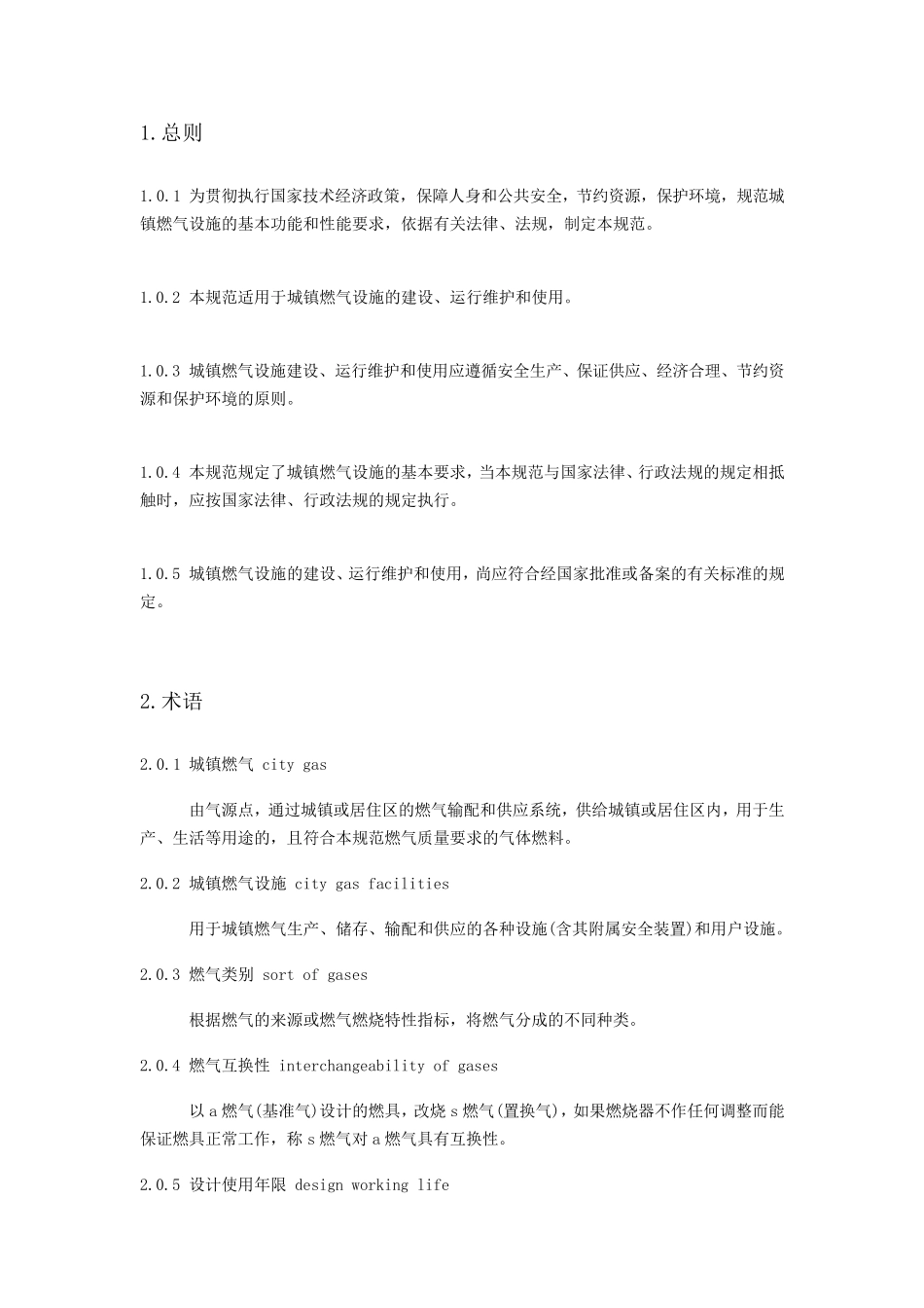 城镇燃气技术规范_第2页