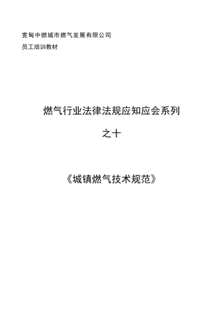 城镇燃气技术规范