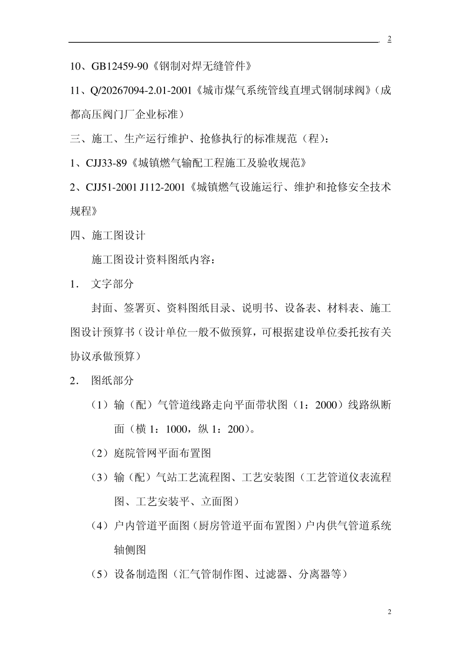 城镇燃气施工图设计步骤_第2页