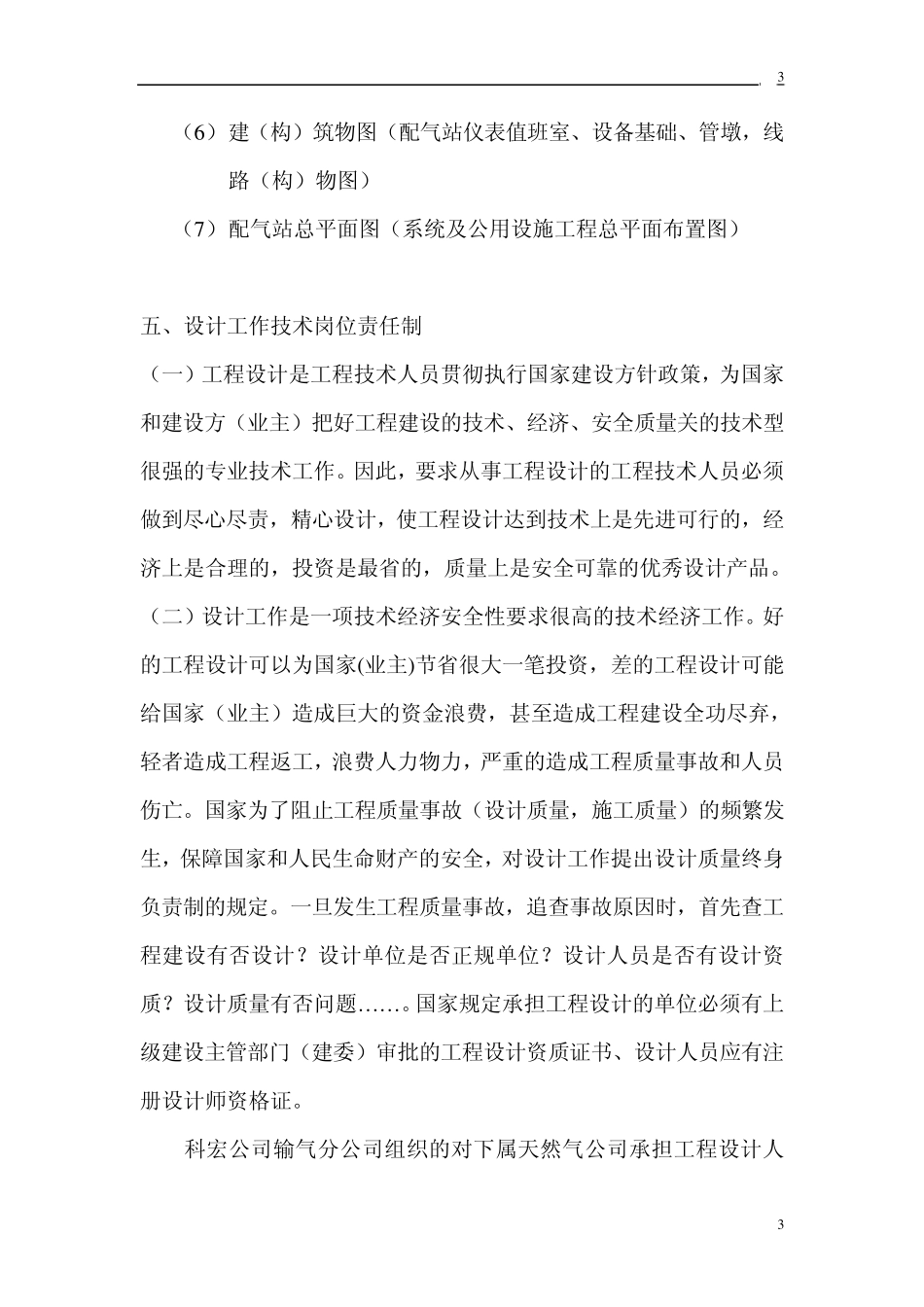 城镇燃气施工图设计步骤_第3页