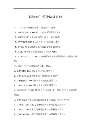 城镇燃气施工图设计步骤