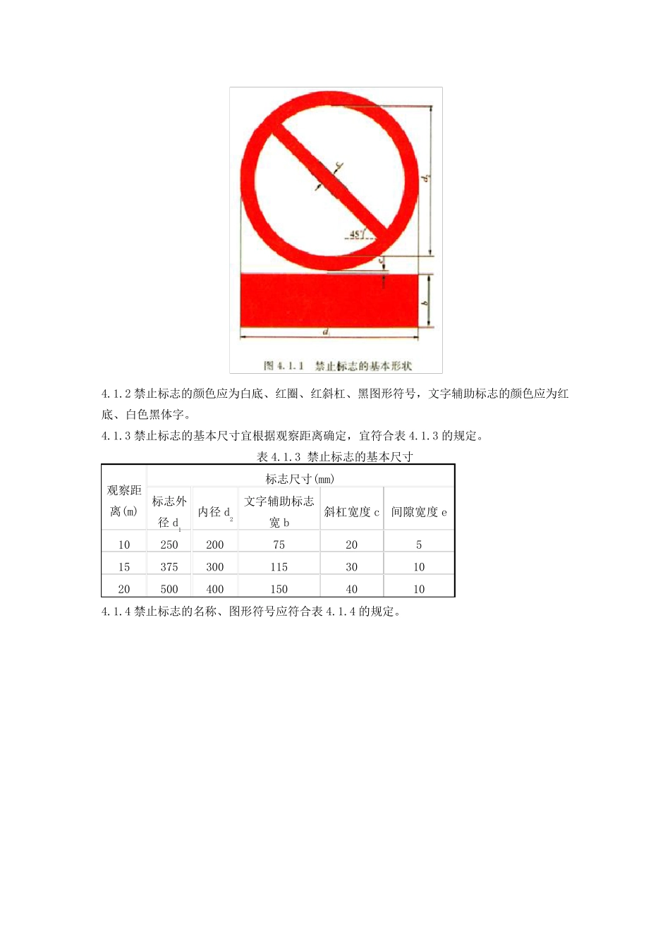 城镇燃气标志标准CJJT153—2010_第2页