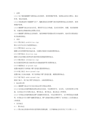 城镇燃气标志标准CJJT153—2010