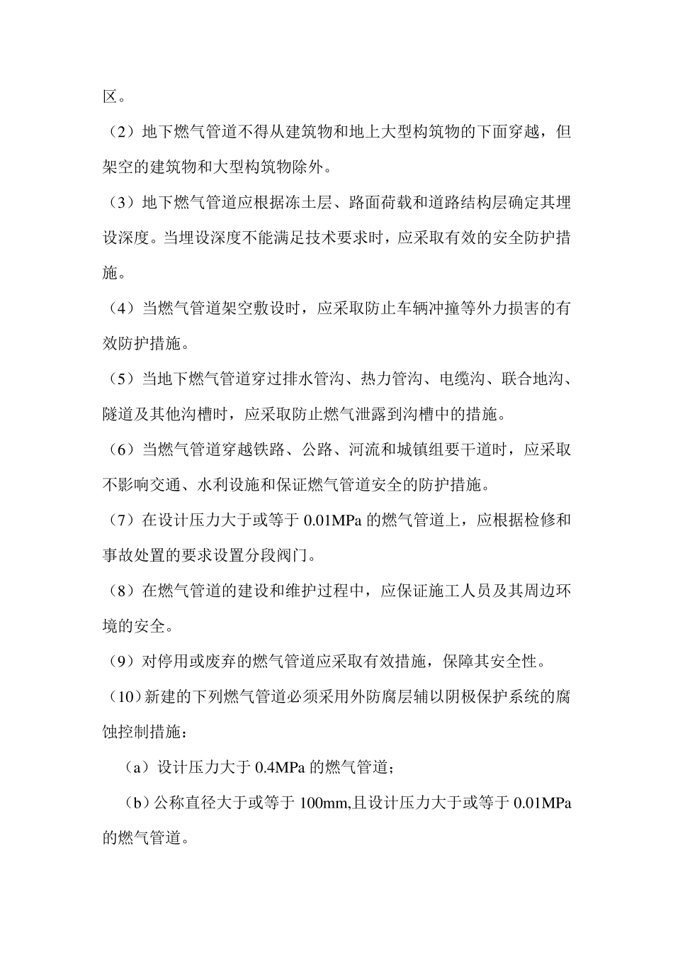 城镇燃气管道设计技术规定_第3页