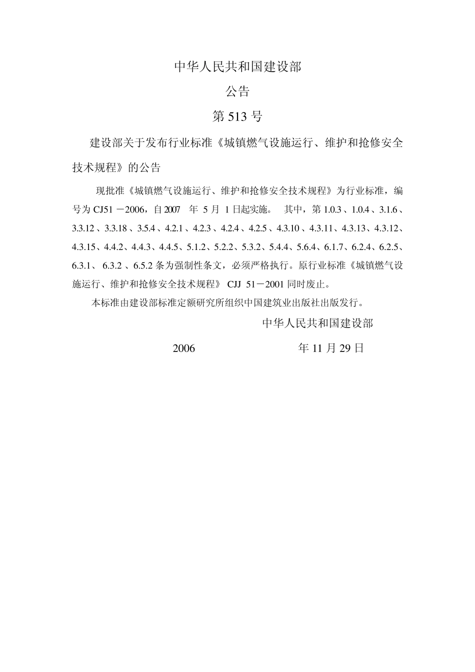 城镇燃气设施运行、维护、抢修规程_第2页