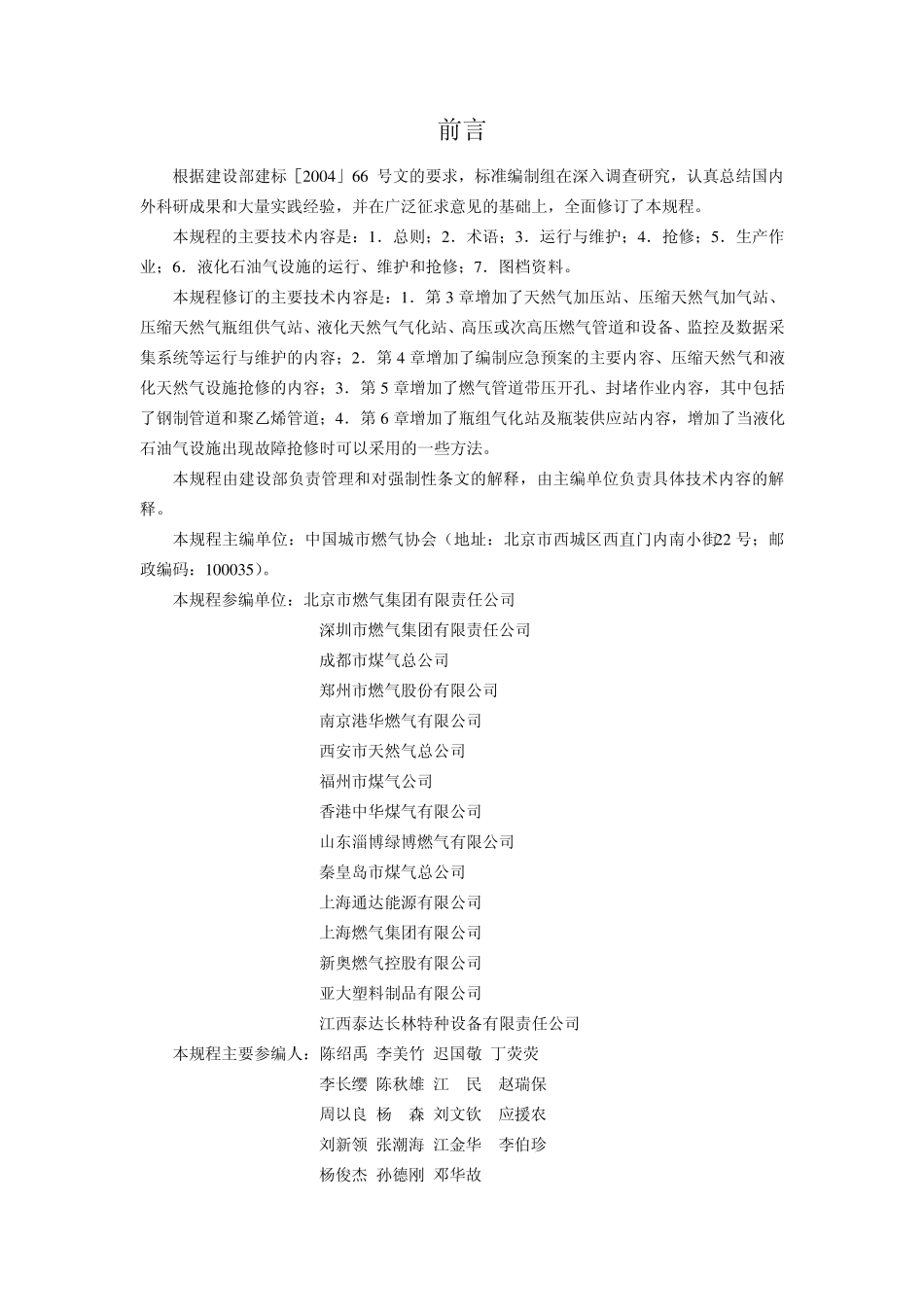 城镇燃气设施运行、维护、抢修规程_第3页