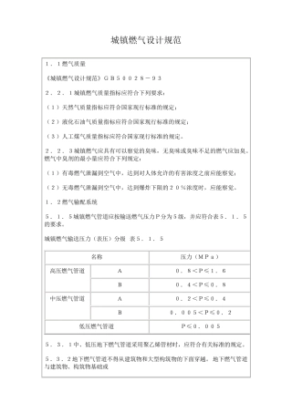 城镇燃气设计规范