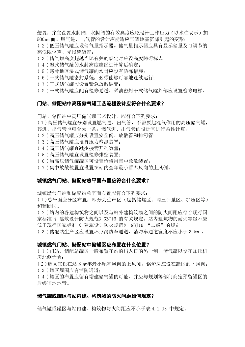 城镇燃气门站、储配站设计常识_第2页