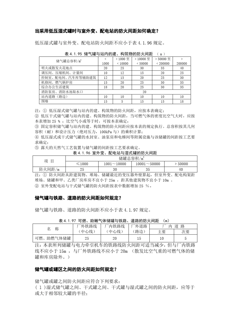 城镇燃气门站、储配站设计常识_第3页