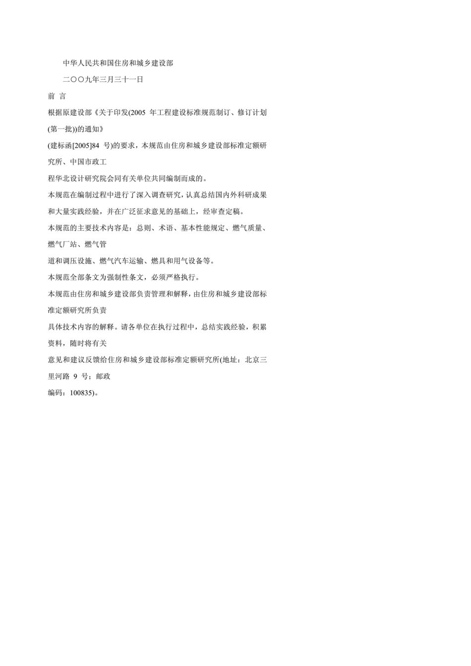 城镇燃气设计规范GB504942009_第2页