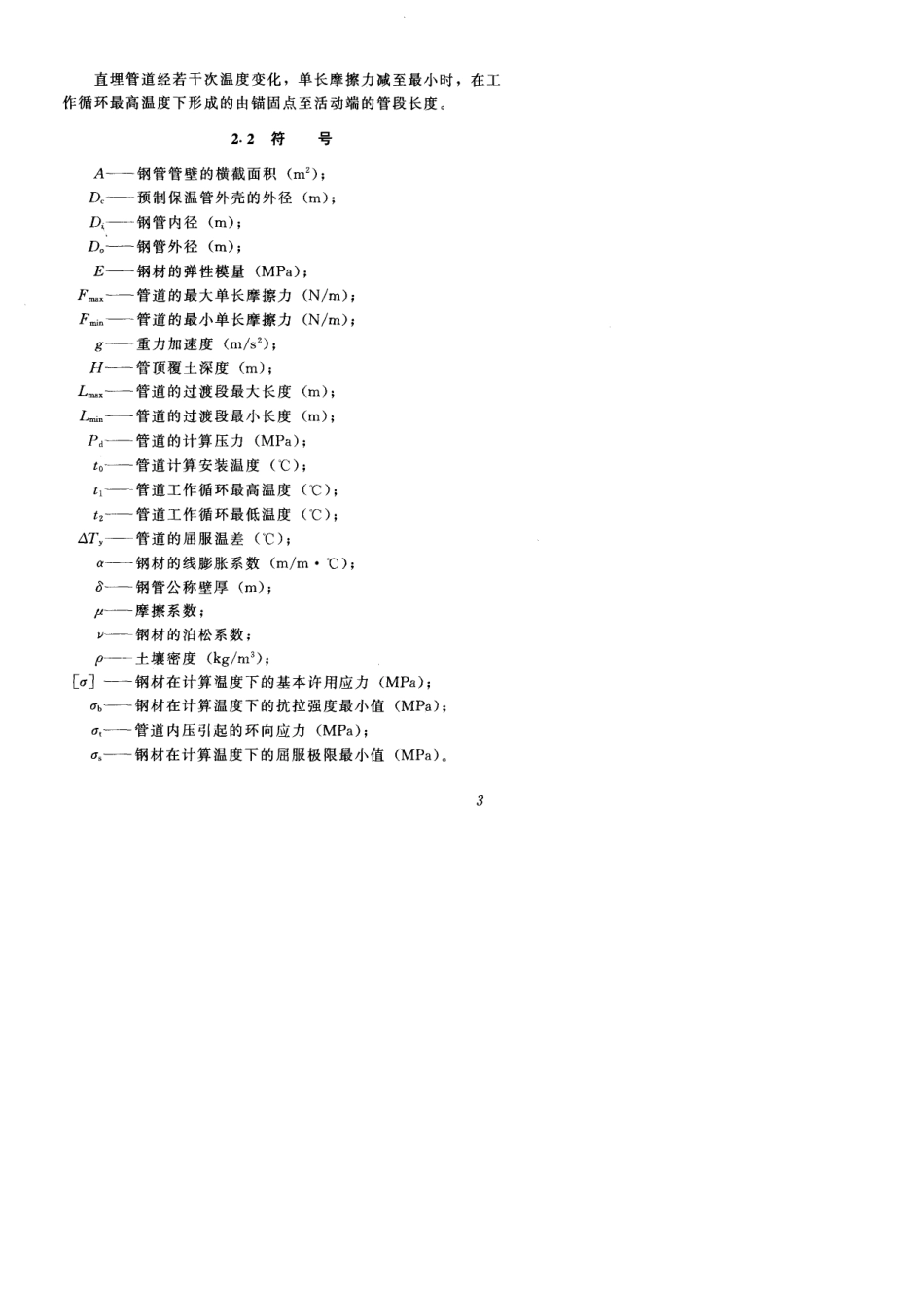 城镇直埋供热管道工程技术规程cjjt8198_第3页