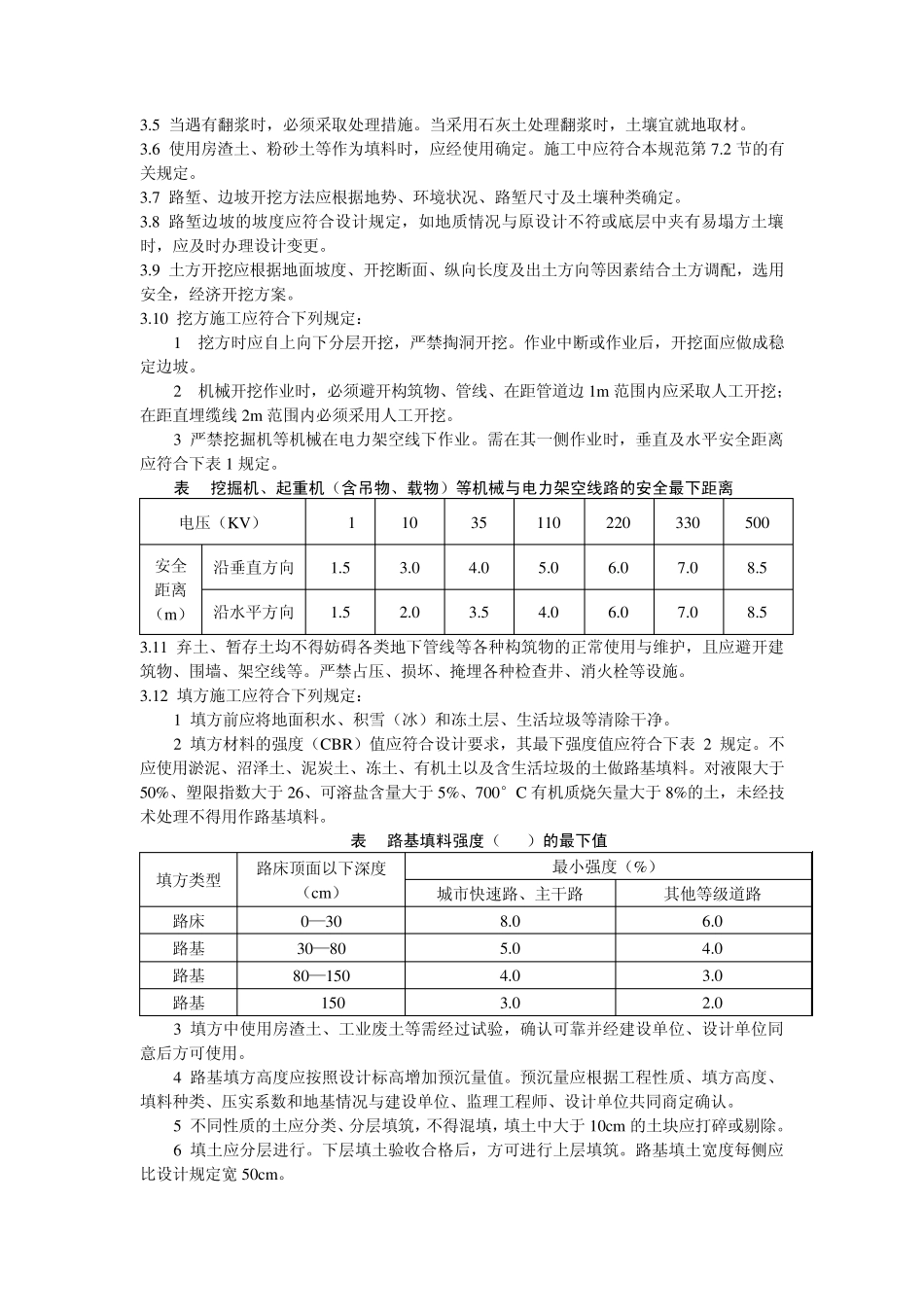 城镇道路工程施工与质量验收规范(路基、基层、挡土墙)_第2页