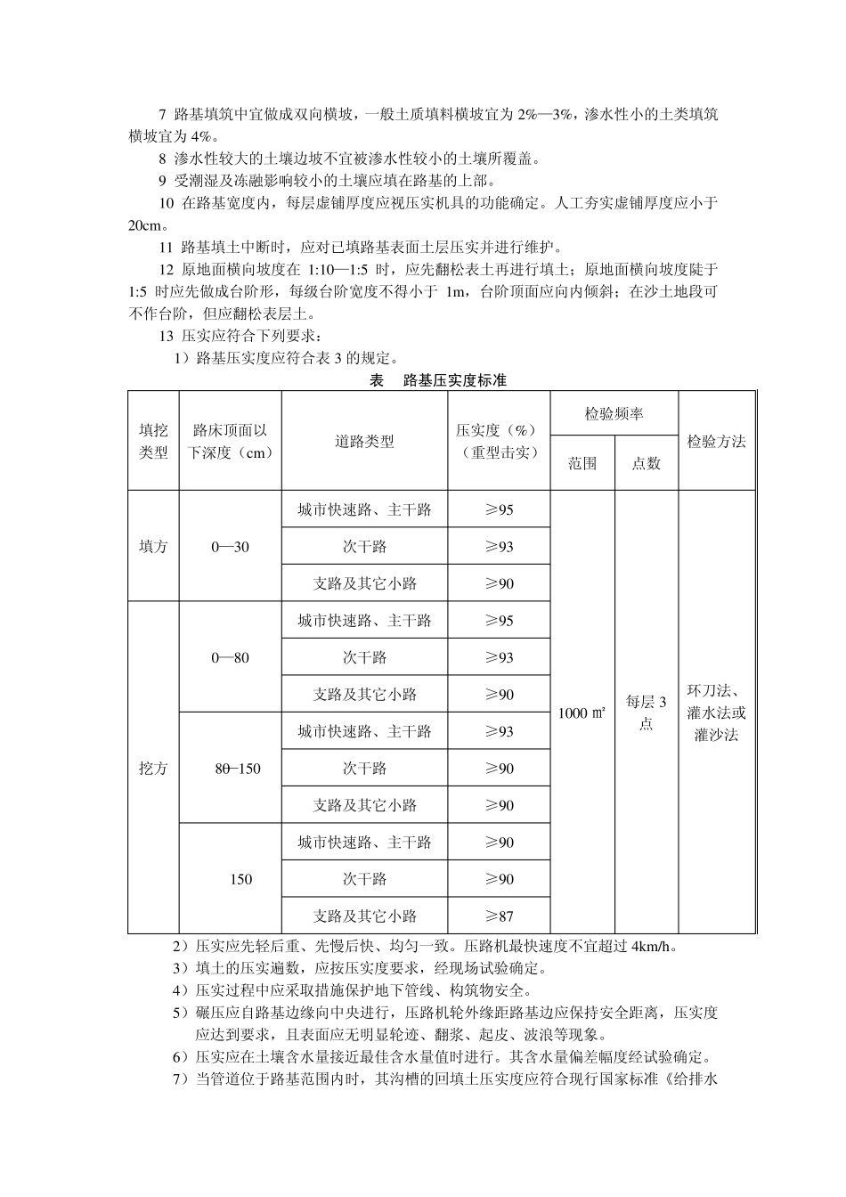 城镇道路工程施工与质量验收规范(路基、基层、挡土墙)_第3页