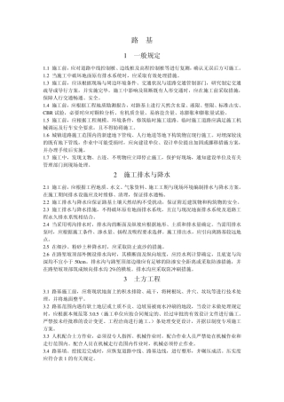 城镇道路工程施工与质量验收规范(路基、基层、挡土墙)