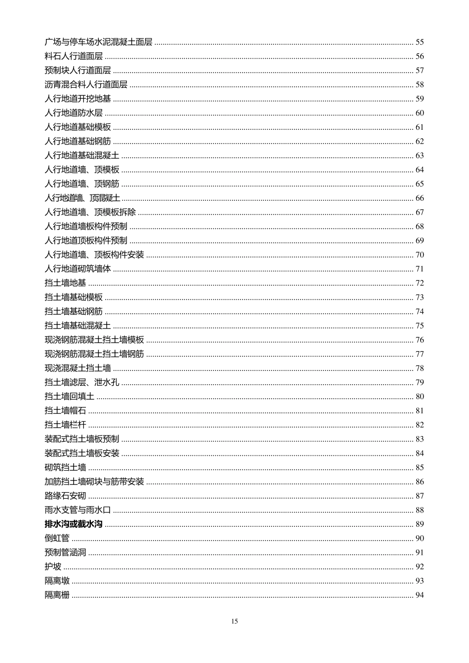 城镇道路工程施工与质量验收规范(检验批表)_第2页