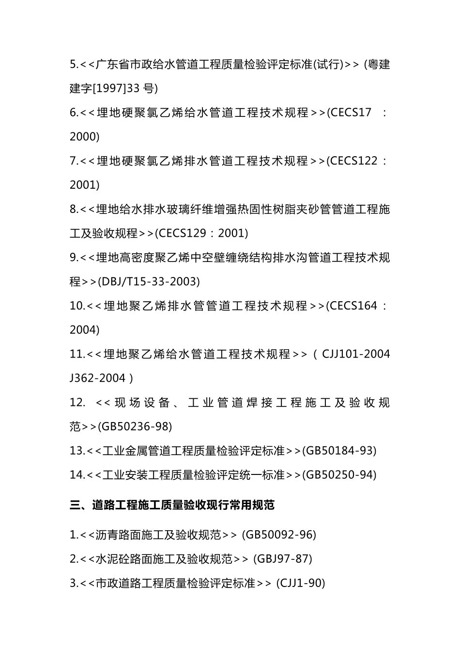 城镇道路工程施工与质量验收规范2018_第2页