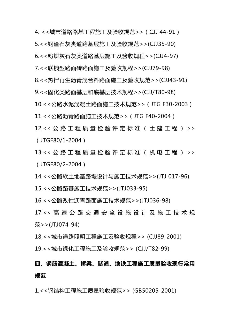 城镇道路工程施工与质量验收规范2018_第3页