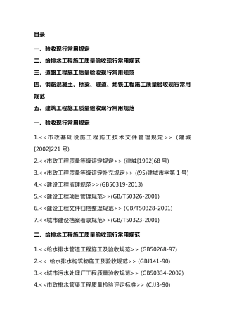 城镇道路工程施工与质量验收规范2018
