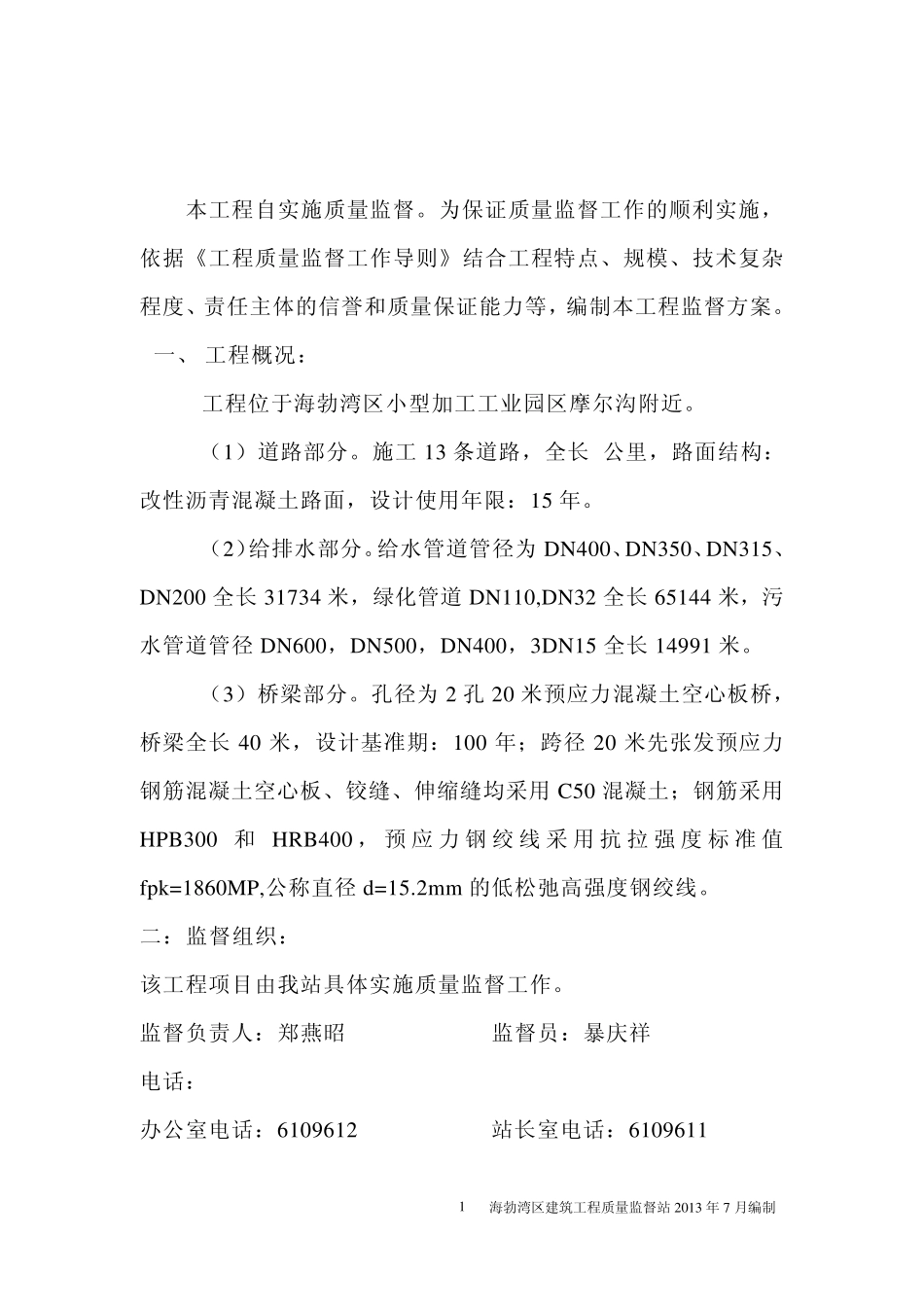 城镇道路工程质量监督方案_第2页