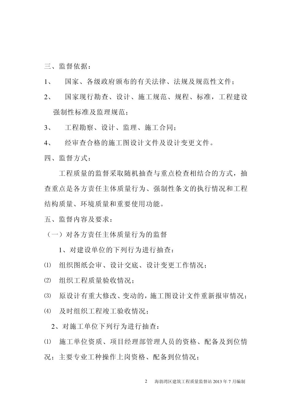 城镇道路工程质量监督方案_第3页